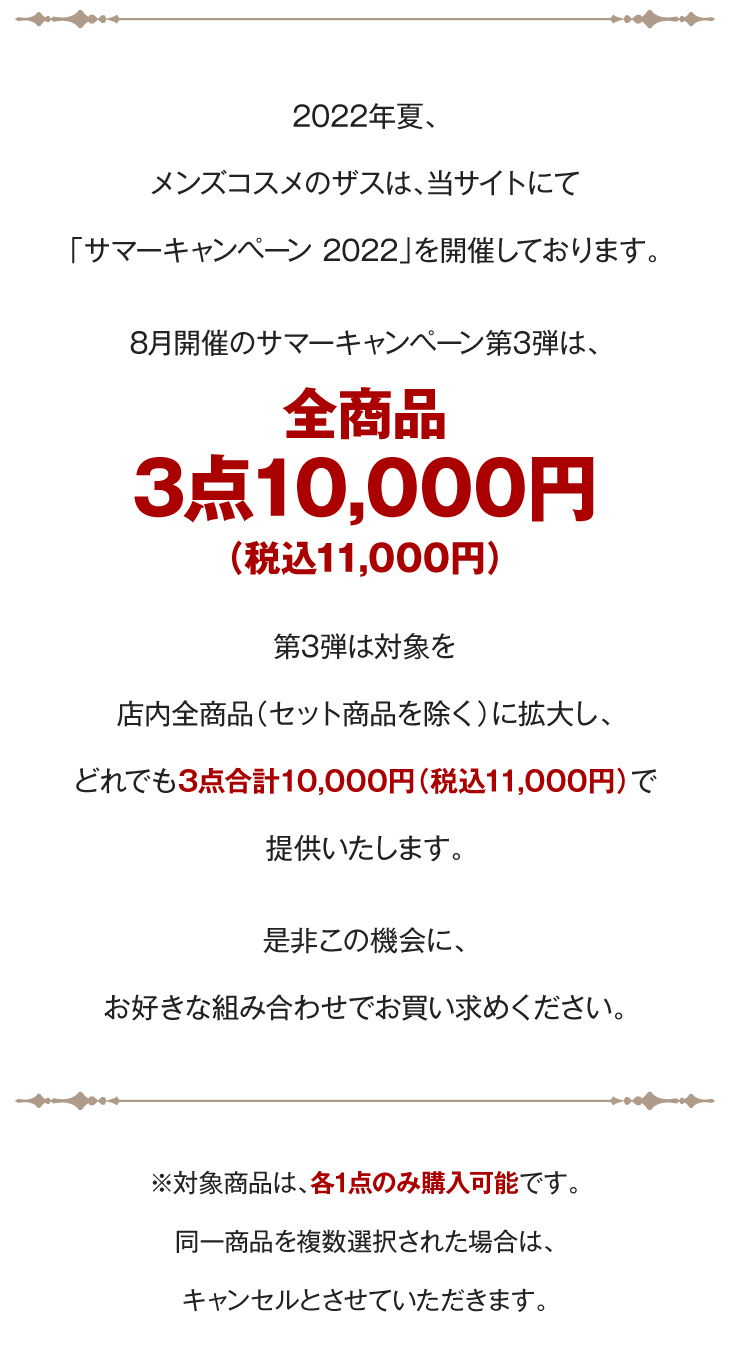 2022年夏、メンズコスメのザスは「サマーキャンペーン2022」を開催。
