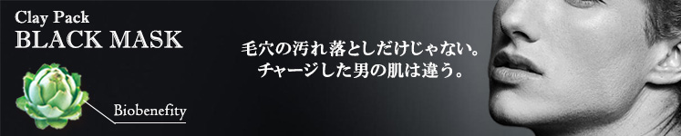 Clay Pack BLACK MASK 毛穴の汚れ落としだけじゃない。チャージした男の肌は違う。メンズコスメ 男性化粧品通販｜ザスインターナショナル