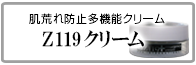 肌荒れ防止多機能クリーム　Z119　メンズコスメ 男性用化粧品通販｜ザスインターナショナル