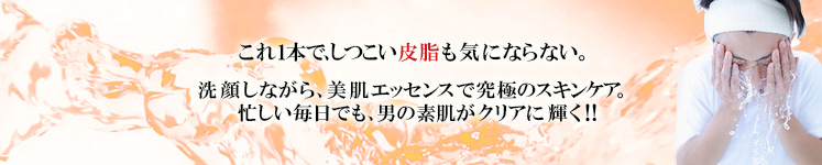 皮脂もすっきりクリア!!
クレンジングオイル：REクリア　メンズコスメ 男性用化粧品通販｜ザスインターナショナル