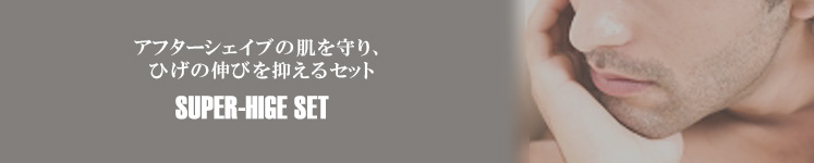 アフターシェイブ,ひげ抑制セット　スーパー除毛セット　メンズコスメ 男性化粧品通販｜ザスインターナショナル