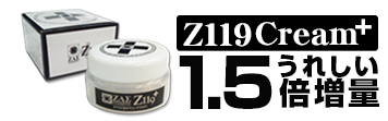 1.5倍増量!!　緊急クリーム：Z119クリーム｜男性化粧品・メンズコスメ通販のザス-zas　
