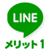 LINE,ザス
