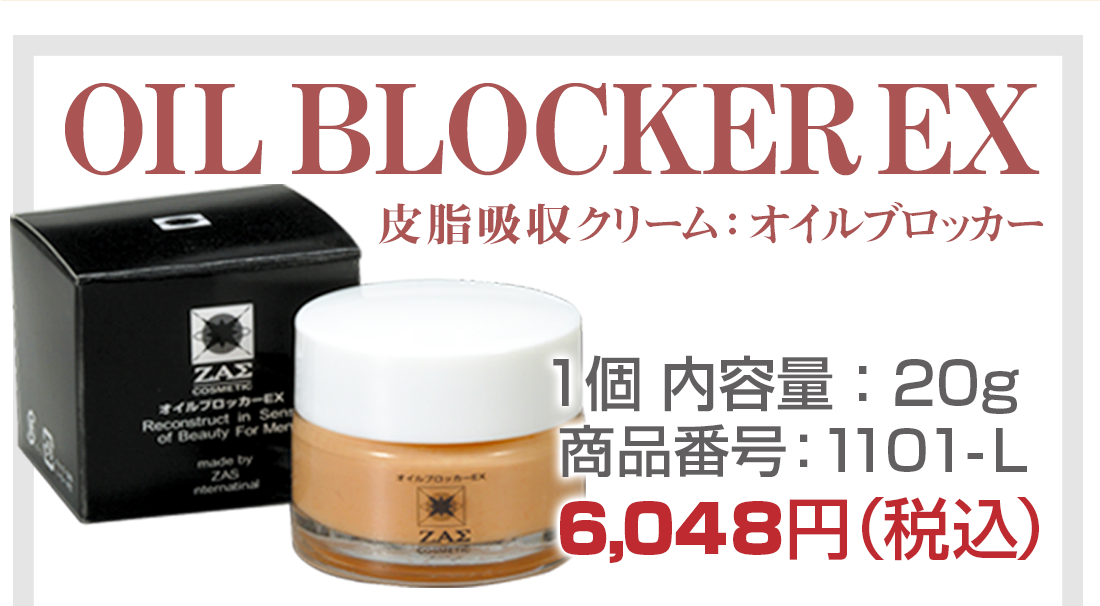 ZAS オイルブロッカーEX 20kg 2個 新品未開封 オイルブロッカー