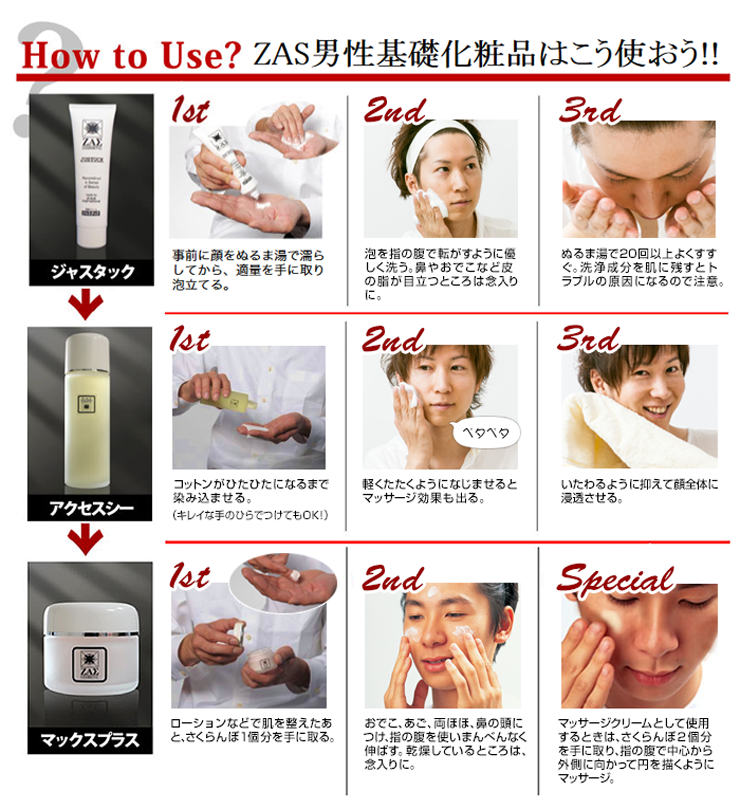 美肌に差が出る男の基礎化粧品｜メイク｜男性化粧品・メンズコスメのザス-zas