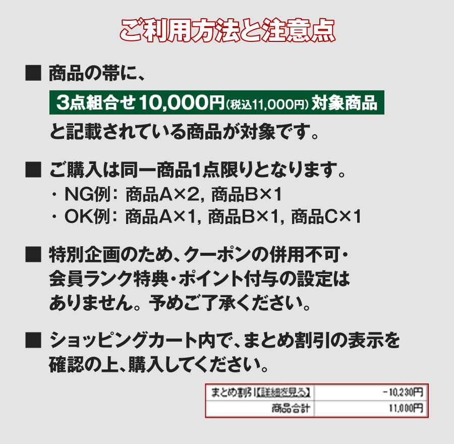 ご利用方法と注意点