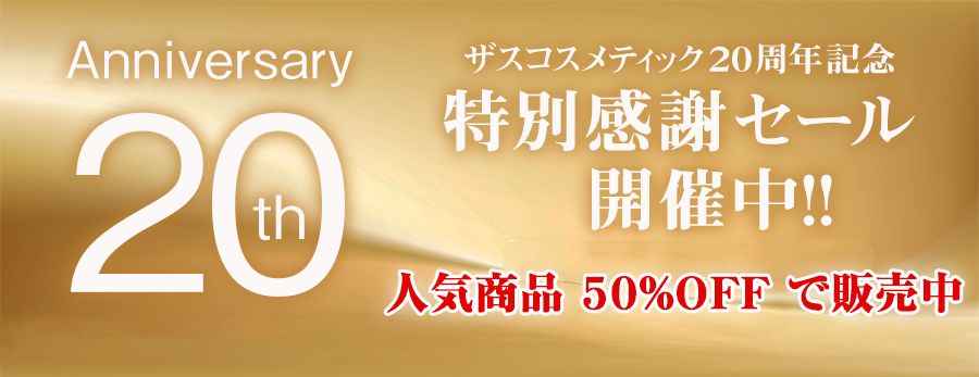 20周年バナー