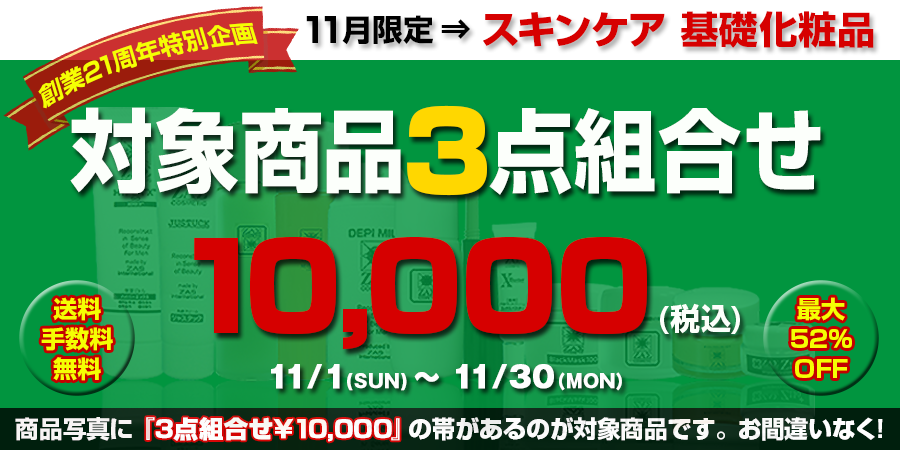 基礎化粧品,3点組合せ￥10,000,メンズコスメのザス