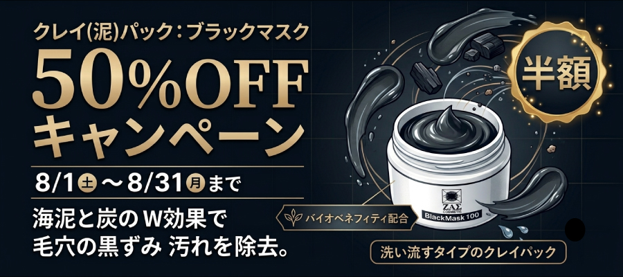 BM半額キャンペーン