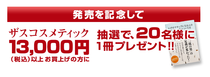 ザスコスメティックの書籍