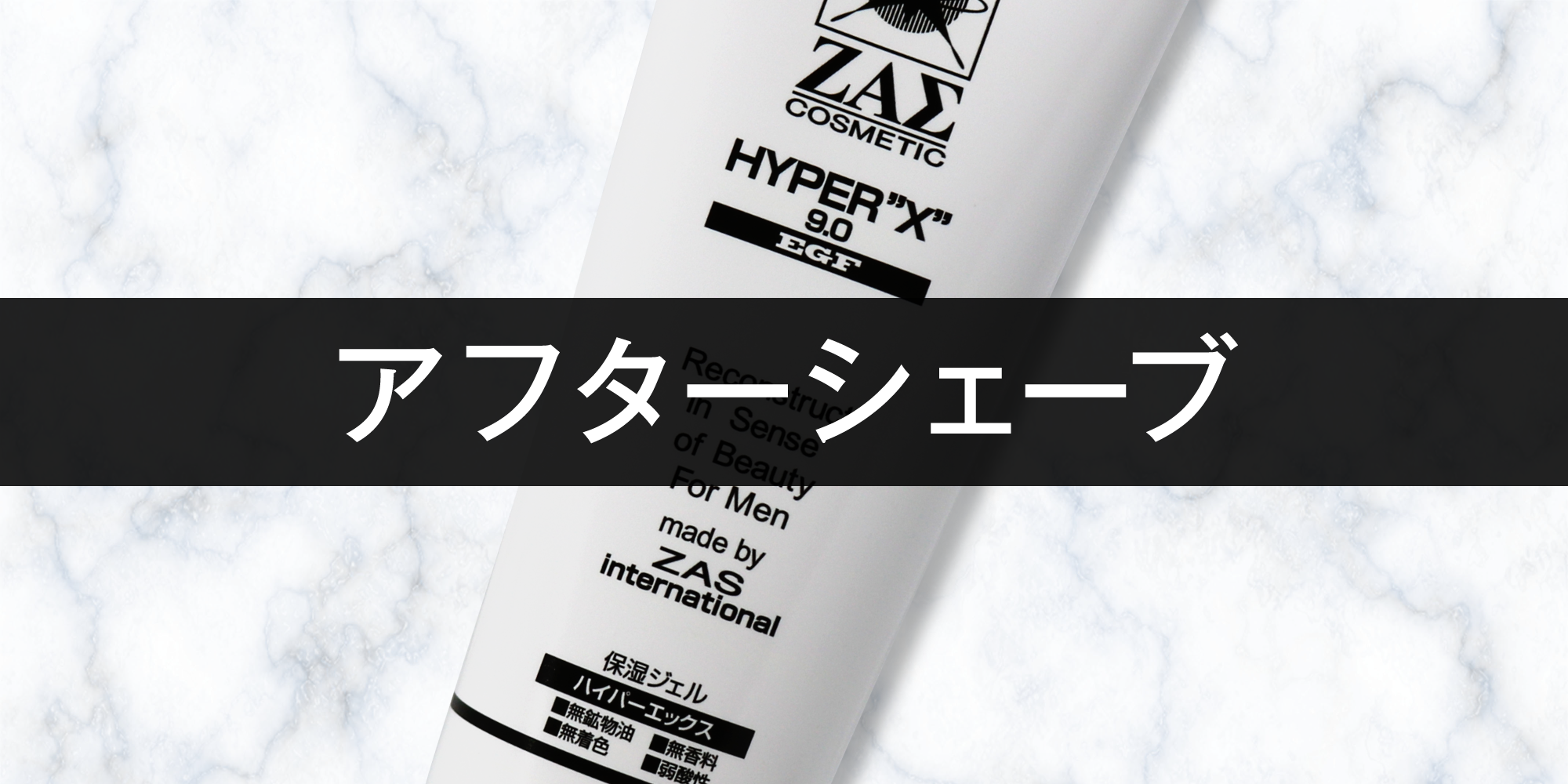 アフターシェイブ