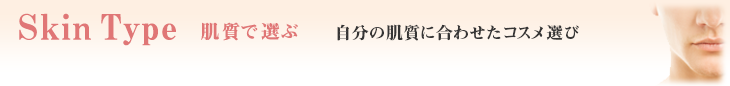 肌質で選ぶ,メンズコスメ 男性化粧品通販｜ザスインターナショナル