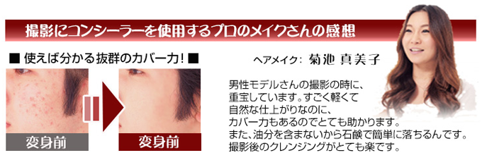 メンズコンシーラーのカテゴリー メンズコスメ 男性化粧品の通販サイト ザスインターナショナル Zas
