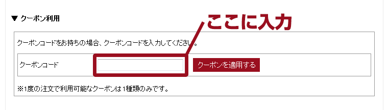 500円割引クーポン ご利用の説明 　男性化粧品通販｜ザスインターナショナル