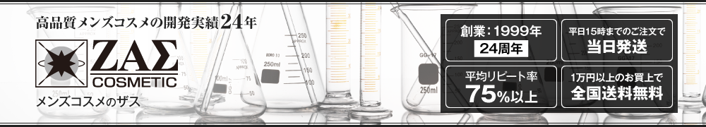 公式サイト｜ザスコスメティック