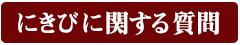 にきびに関する質問｜男性化粧品・メンズコスメ通販のザス-zas