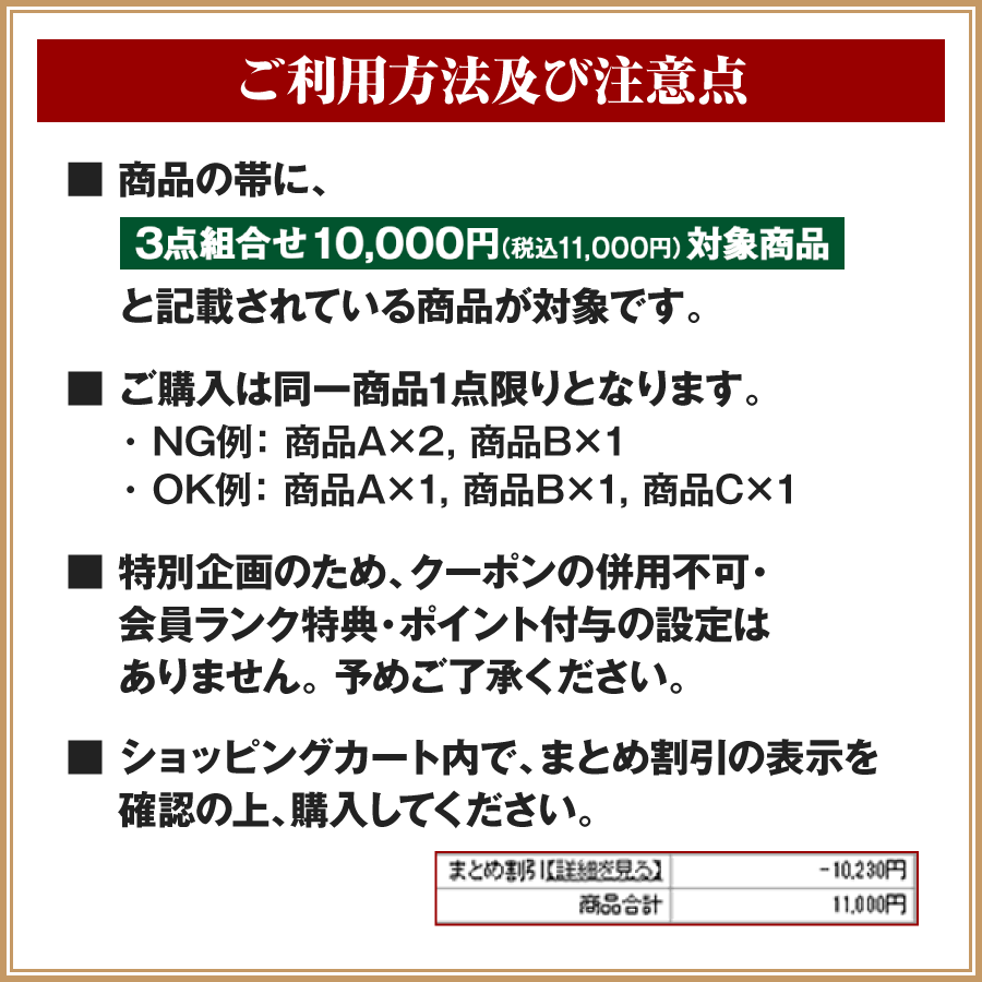 ご利用方法及び注意点