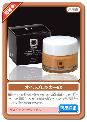 オイルブロッカーEX,ごちぽん