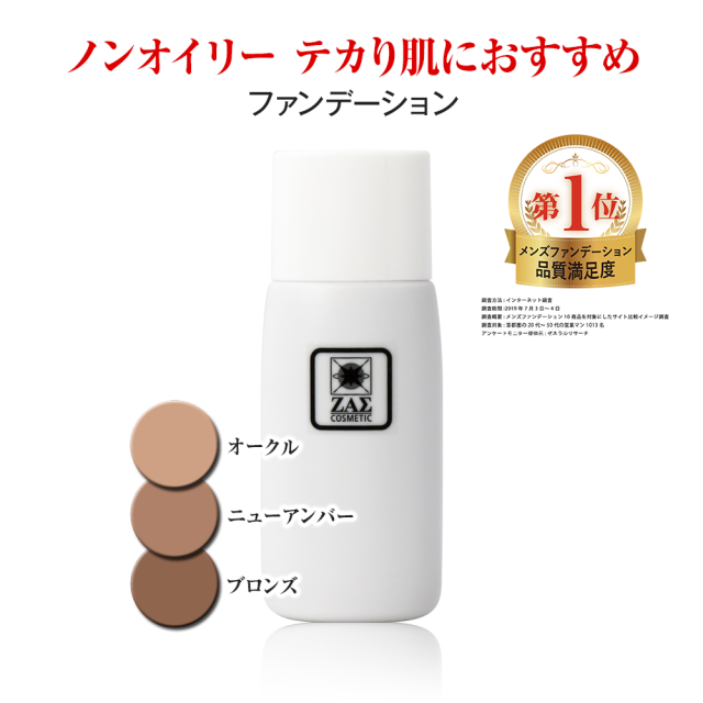 ビズファインカラー,メンズコスメのザス