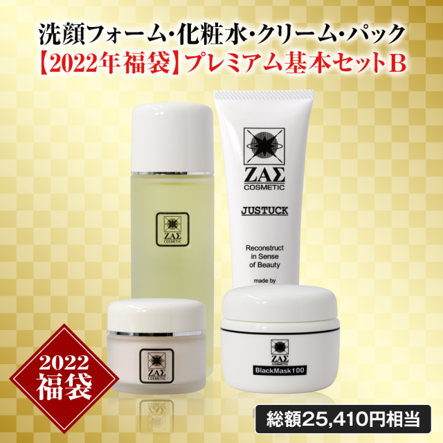 プレミアム基本セットB