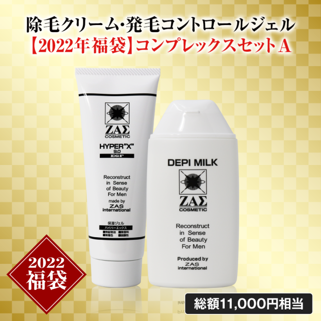 コンプレックスセットA