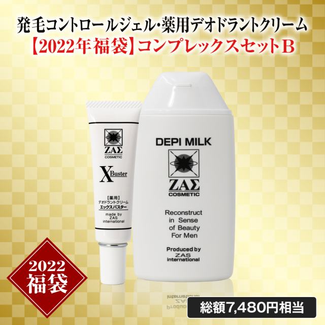 コンプレックスセットB