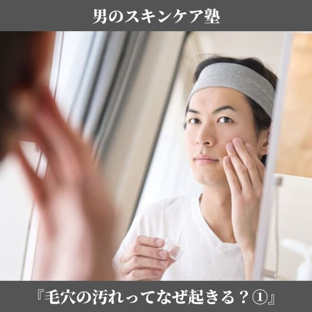 スキンケア講座,メンズコスメ, 男性化粧品通販｜ザスインターナショナル
