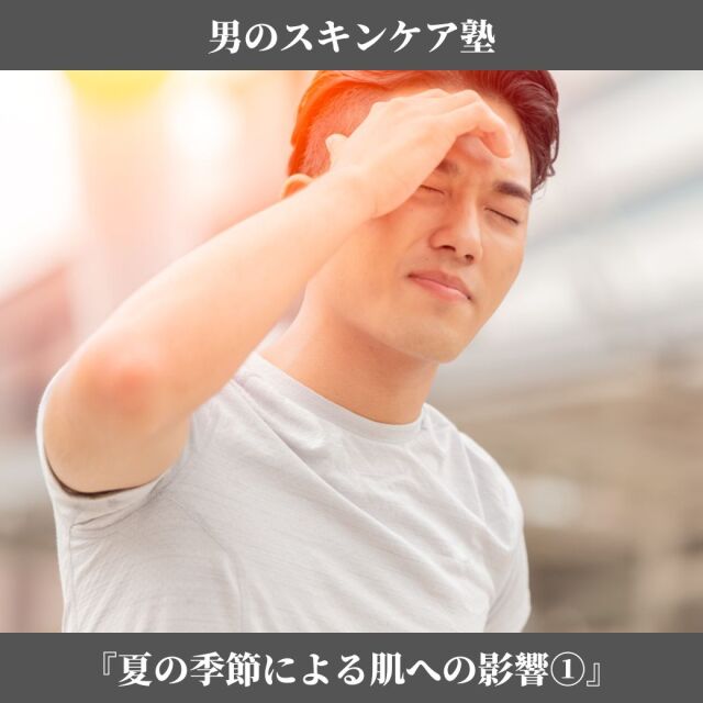 スキンケア講座,メンズコスメ, 男性化粧品通販｜ザスインターナショナル