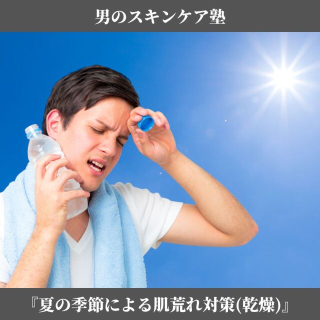 スキンケア講座,メンズコスメ, 男性化粧品通販｜ザスインターナショナル