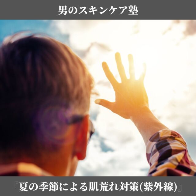 スキンケア講座,メンズコスメ, 男性化粧品通販｜ザスインターナショナル