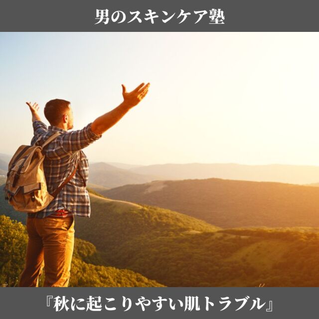 スキンケア講座,メンズコスメ, 男性化粧品通販｜ザスインターナショナル