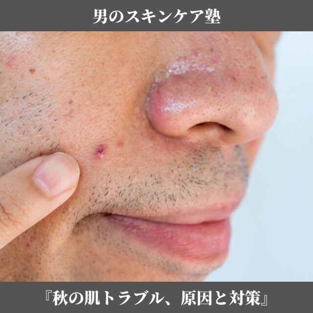 スキンケア講座,メンズコスメ, 男性化粧品通販｜ザスインターナショナル