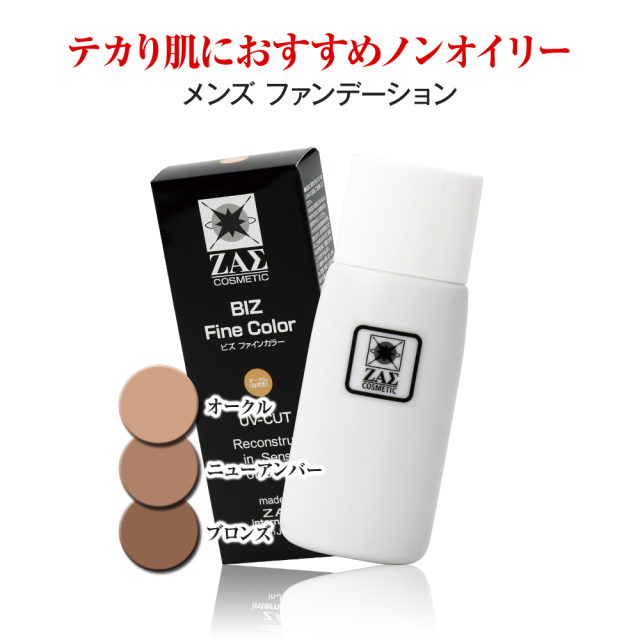 ファンデーション,ビズファインカラー,メンズコスメのザス