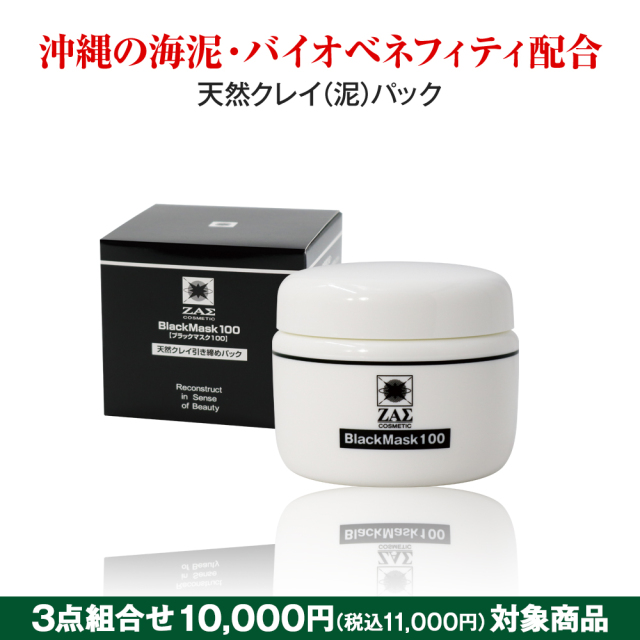 ブラックマスク100,メンズコスメのザス