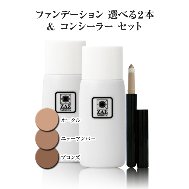 ファンデーションセット,メンズコスメのザス