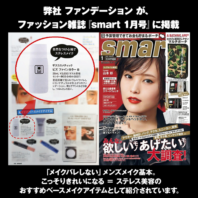 smart,コンシーラー,メンズコスメのザス