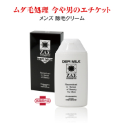 薬用除毛クリーム：デピミルク　メンズコスメ 男性化粧品通販｜ザスインターナショナル