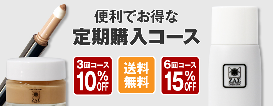 便利でお得な定期購入コース