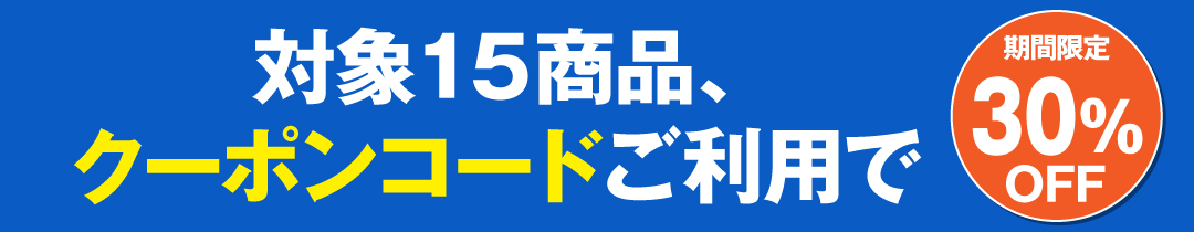 2025サマーキャンペーン第3弾