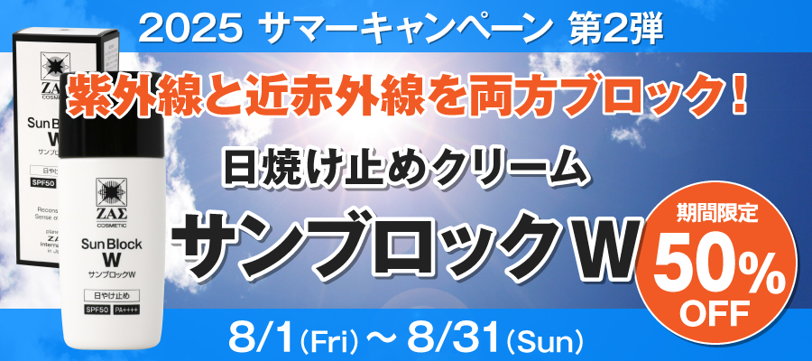2025サマーキャンペーン