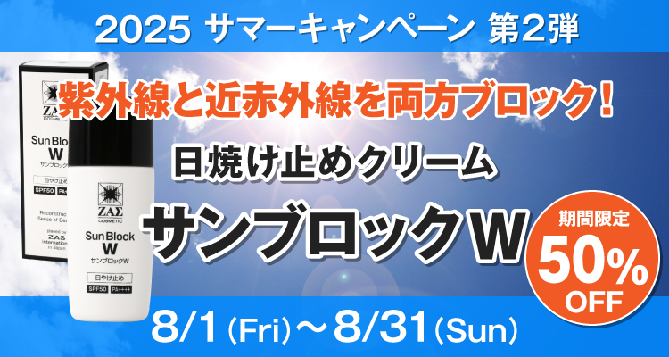 2025サマーキャンペーン