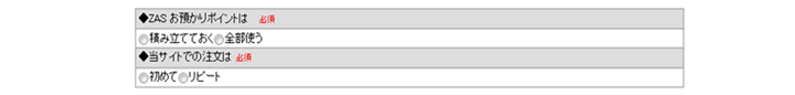 ザスポイントに関する注意事項