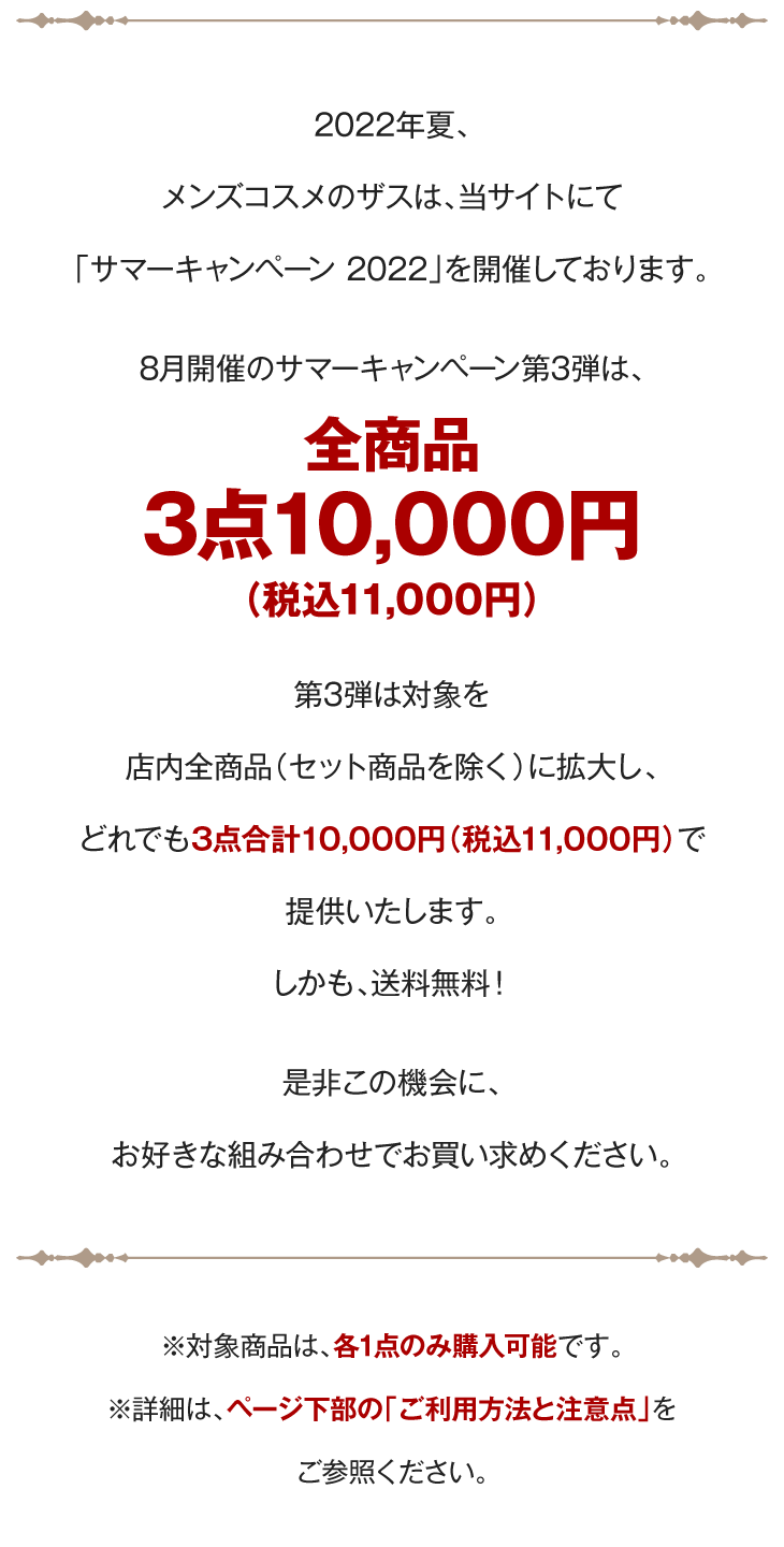 2022年夏、メンズコスメのザスは「サマーキャンペーン2022」を開催。