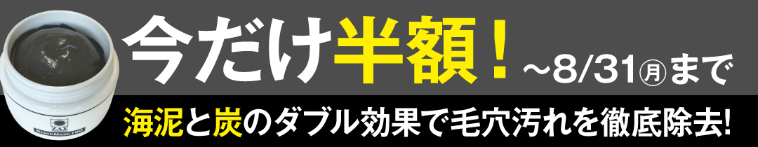 BM半額キャンペーン