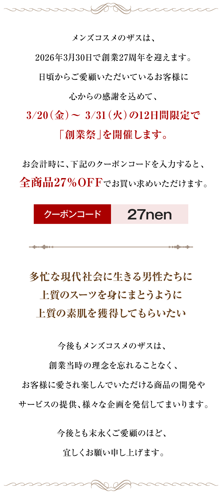 クーポンコード：26nen