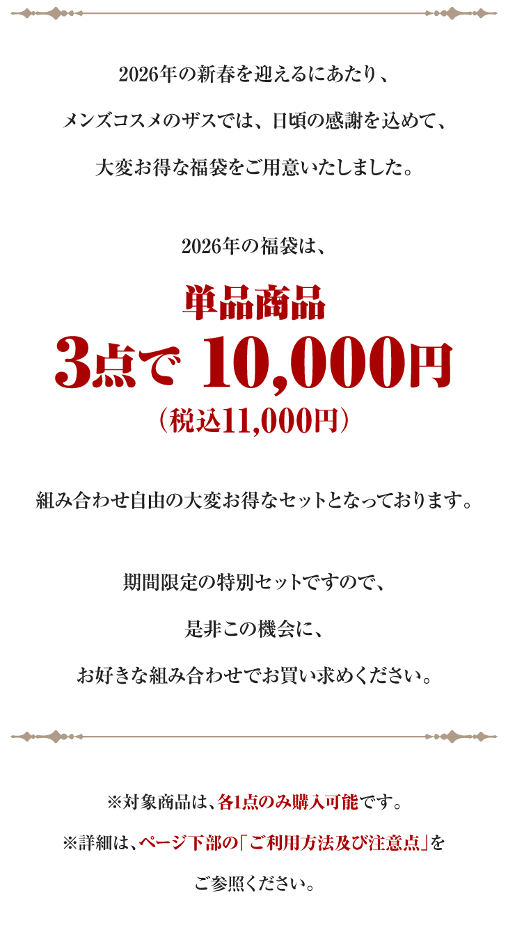 店内全商品 3点10,000円（税込11,000円）