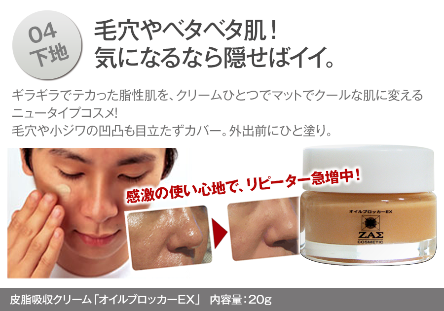 04.下地　毛穴やベタベタ肌！　気になるなら隠せばイイ！
