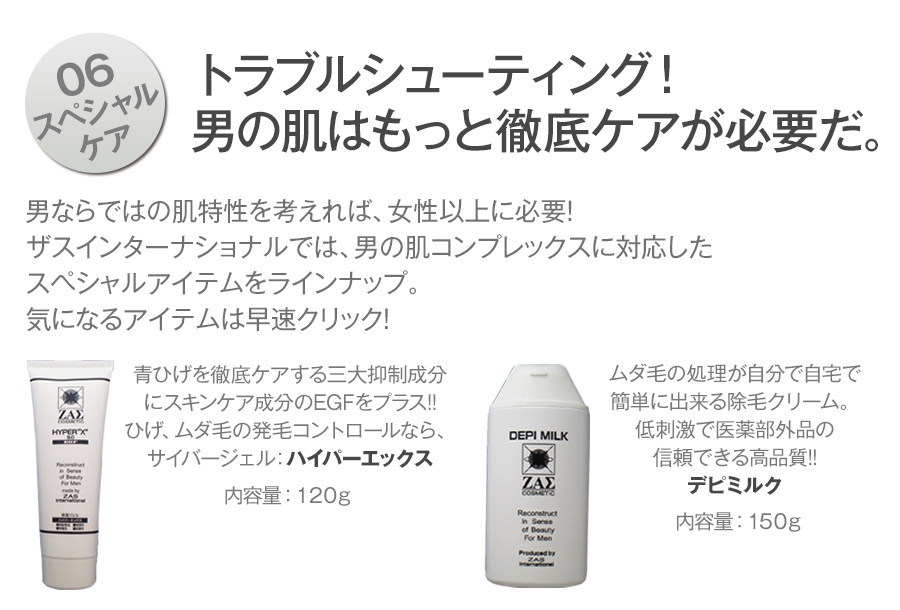 06.スペシャルケア　トラブルシューティング！　男の肌はもっと徹底ケアが必要だ。