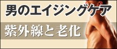 エイジングケア,アンチエイジング,ザスコスメ