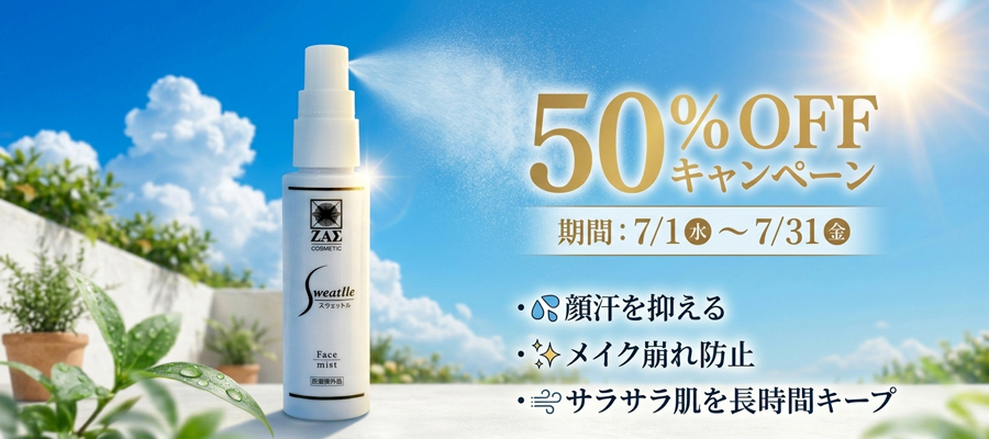 半額キャンペーン